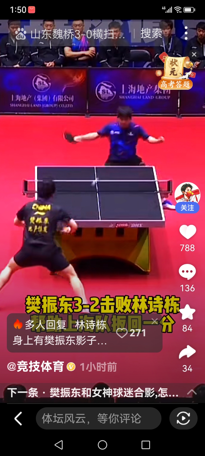 日本队碾压奥地利队，樊振东刷新纪录